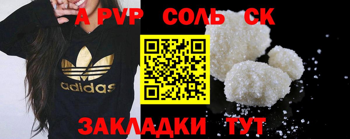 Alfa_PVP Соль  APVP кристаллы  Соль-Илецк  Alpha PVP мука  Вход с VPN 