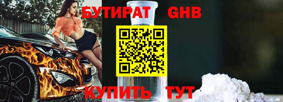 Соль-Илецк  Бутират BDO 33%  Вход с VPN 