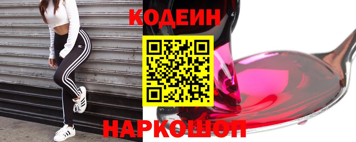 Кодеиновый сироп Lean Purple Drank Соль-Илецк