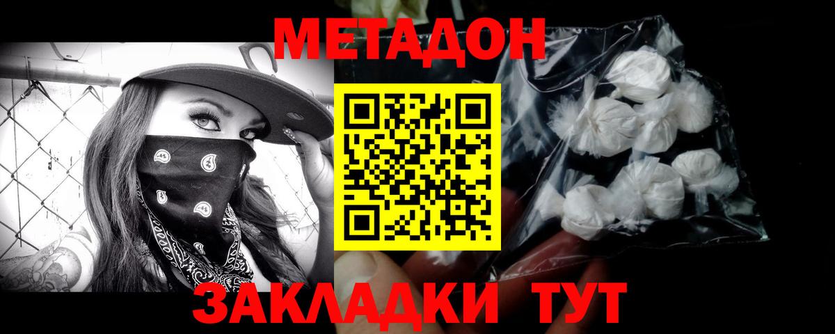 МЕТАДОН мёд  Метадон мёд  Вход с VPN  Соль-Илецк 