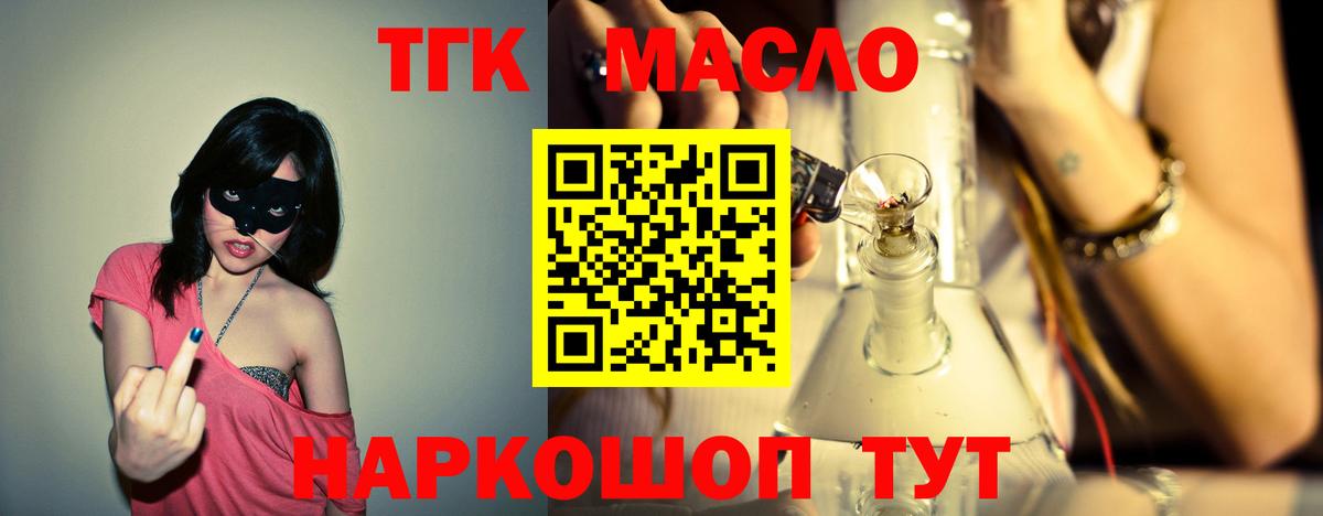 ТГК вейп Соль-Илецк